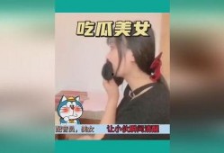 美女吃瓜成精视频,美女吃瓜竟成精，视频走红网络引热议